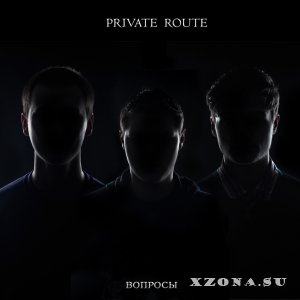 Private Route - Вопросы [ЕР] (2015)