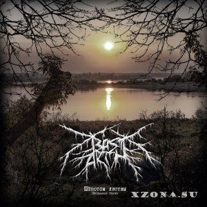 Bastarth - Шепотом листвы (Demo) (2015)