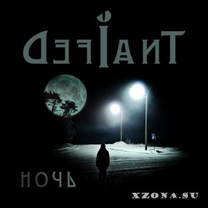 Defiant - Ночь [EP] (2015)