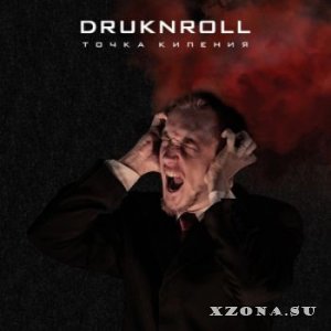 Druknroll - Точка Кипения (2014)