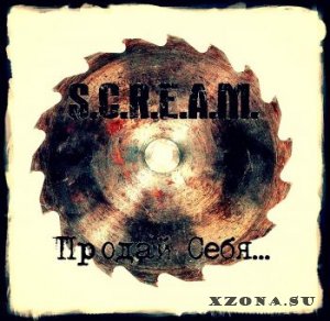 S.C.R.E.A.M. - Продай Себя [EP] (2015)