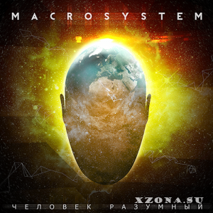 Macrosystem - Человек разумный (2015)