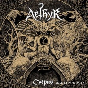 Aethyr - Corpus (2015)