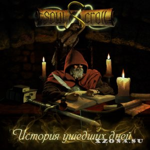 Soul Scroll  – История ушедших дней (2015)