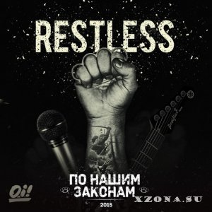 Restless - По Нашим Законам [EP] (2015)