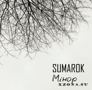 Sumarok - Miнор (2015)