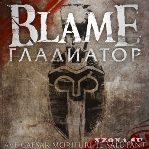 Blame - Гладиатор [EP] (2015)