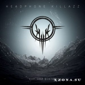 Headphone Killazz - Нулевой Вектор (2015)