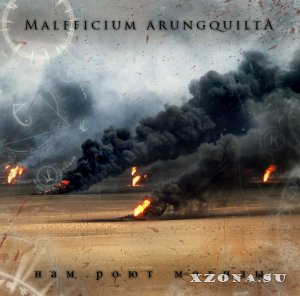 Maleficium Arungquilta - Нам роют могилы (Single) (2015)