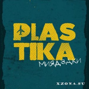 Plastika - Миядзаки [Maxi-Single] (2015)