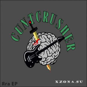 Cuntcrusher - Яга [EP] (2015)