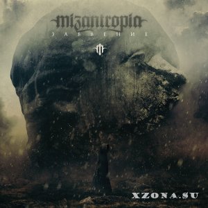Mizantropia - Забвение (2015)