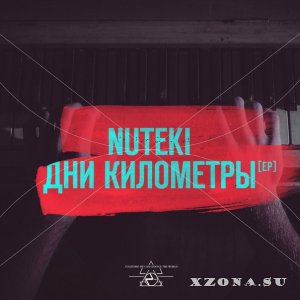 Nuteki – Дни километры [EP] (2015)