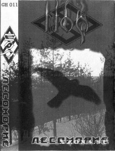Мор - Лесоморие (Demo) (1996)