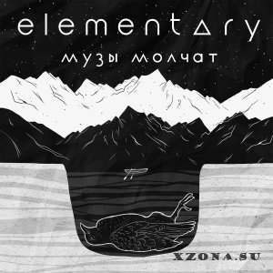 Elementary - Музы Молчат (2015)