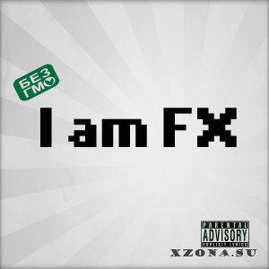 I am FX - Без ГМО (2015)