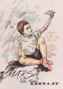 Marsa – Где ты? (EP) (2015)