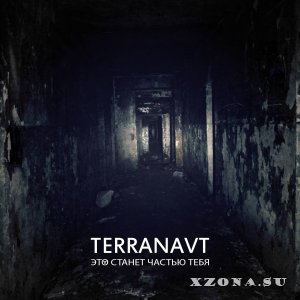 Terranavt - Это Станет Частью Тебя [EP] (2015)