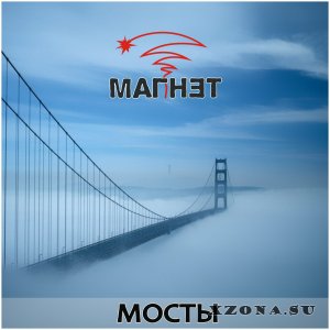 Магнэт - Мосты [EP] (2015)