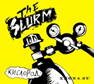 The Slurm - Кислород (2015)