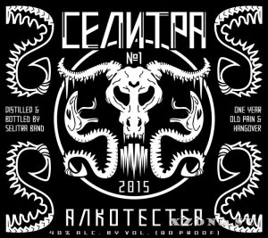 Селитра - Алкотестер [EP] (2015)