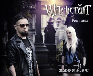 WitchcrafT - Реквием (Single) (2015)