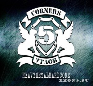 5 Углов - Heavymetalhardcore (2015)