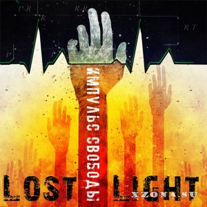 Lost Light - Импульс Свободы (2015)