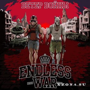 Endless War – Ветер войны (EP) (2015)