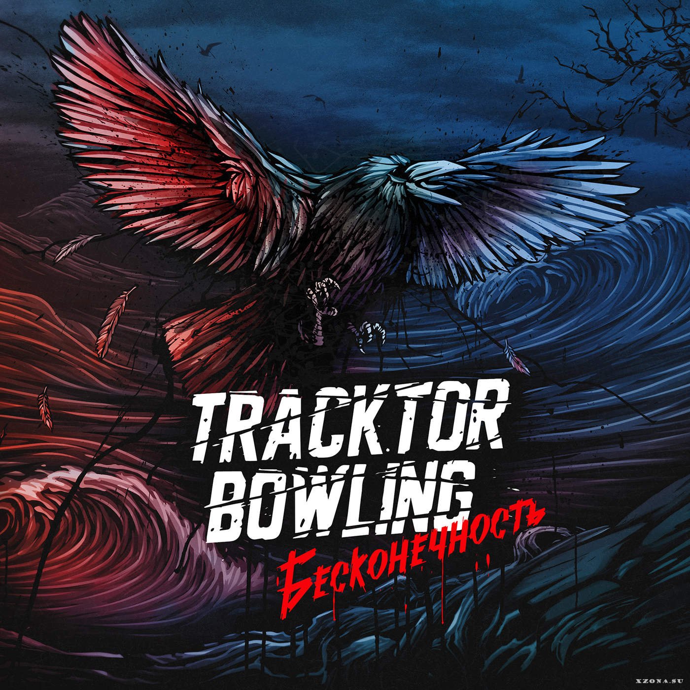 Скачать альбом mp3 tracktor bowling