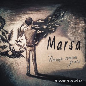 Marsa - Птицы Летят Домой (EP) (2015)