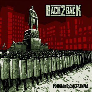 Back2Back – Родом из диктатуры (2015)