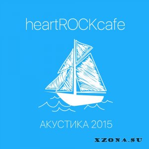 heartROCKcafe - Акустика [EP] (2015)