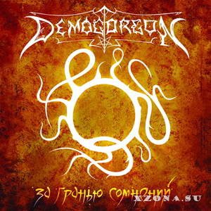 Demogorgon - За гранью сомнений (2008)