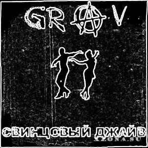 GRAV -   (Single) (2016)