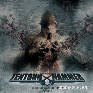 Ten Tonn Hammer -   .  1 (EP) (2016)