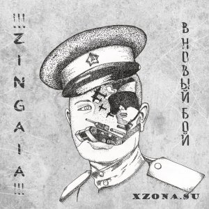 !!!ZINGAIA!!!     (EP) (2016)