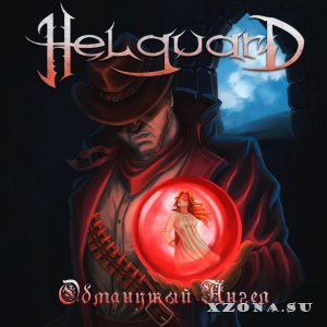 Helguard    (EP) (2016)