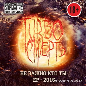 TURBO -     (EP) (2016)
