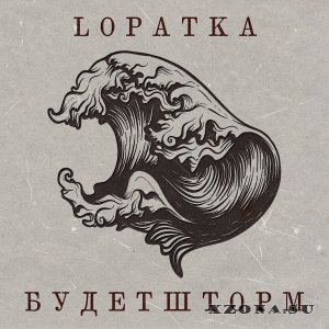 Lopatka -   (2016)