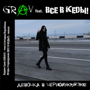 GRAV -     (feat.   !) (Single) (2016)