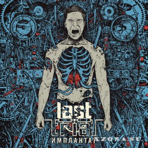 Last Trial -  (EP) (2016)