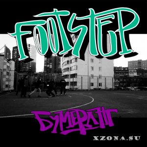 Footstep -  (EP) (2016)