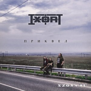 IXORT -  [EP] (2016)