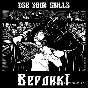 Use Your Skills -  (2016)