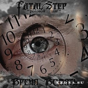 Fatal Step -   (EP) (2016)