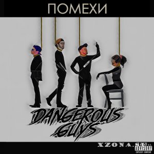 Dangerous Guys -  (2017)
