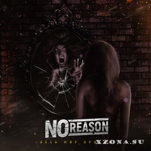 No Reason     (EP) (2017)