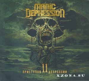 Manic Depression - 11   (2017)