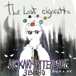 The Last Cigarette -   (2017)